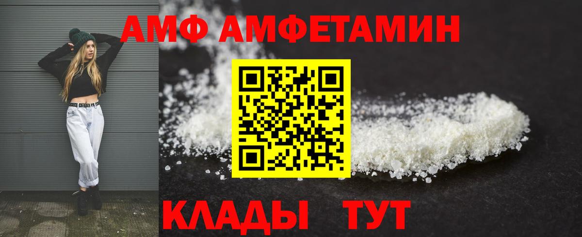 Златоуст  АМФ Розовый  Amphetamine  Вход с VPN 