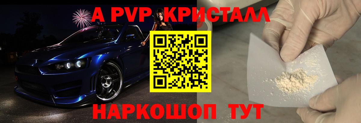 купить наркоту  A PVP Crystall  Вход с VPN  А ПВП крисы CK  Златоуст 