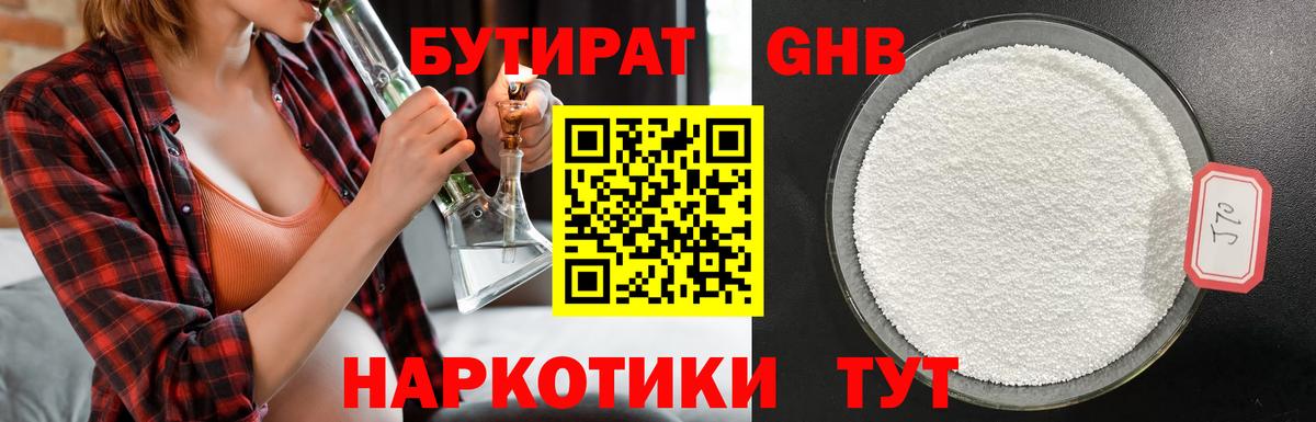 БУТИРАТ буратино Златоуст