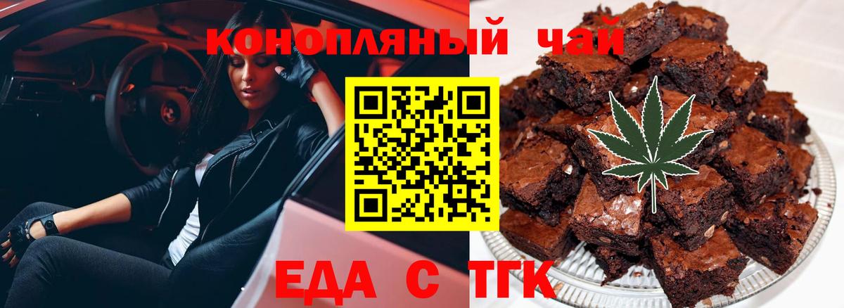 Златоуст  Печенье с ТГК конопля  Вход с VPN 