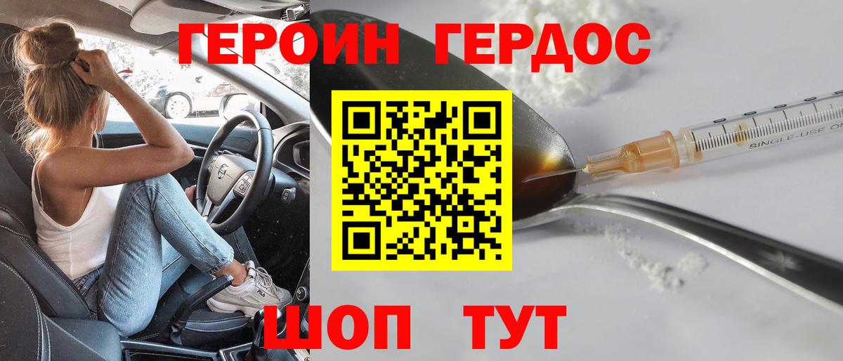Героин Heroin Златоуст