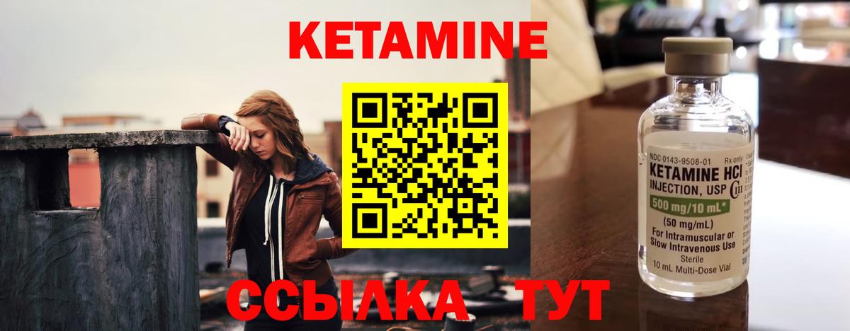 Кетамин ketamine Златоуст