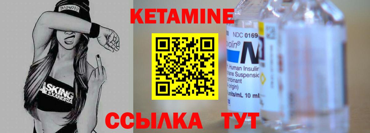 КЕТАМИН ketamine  Вход с VPN  Златоуст  Кетамин VHQ 