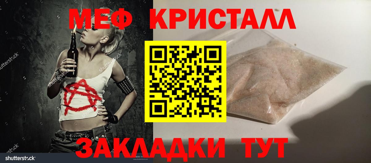 Меф кристаллы  МЯУ-МЯУ  Вход с VPN  Златоуст  МЕФ мука 