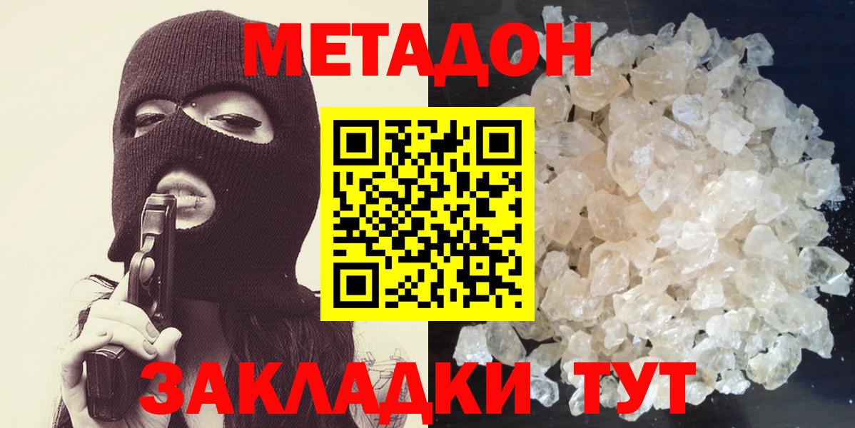 МЕТАДОН methadone Златоуст