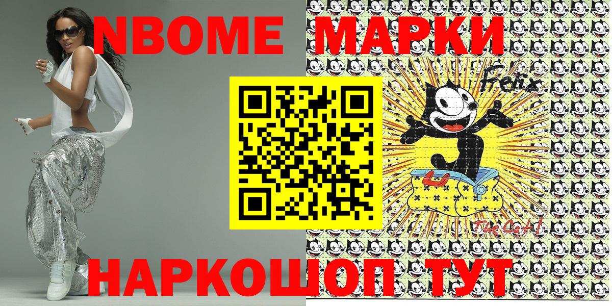 Марки N-bome 1,8мг Златоуст