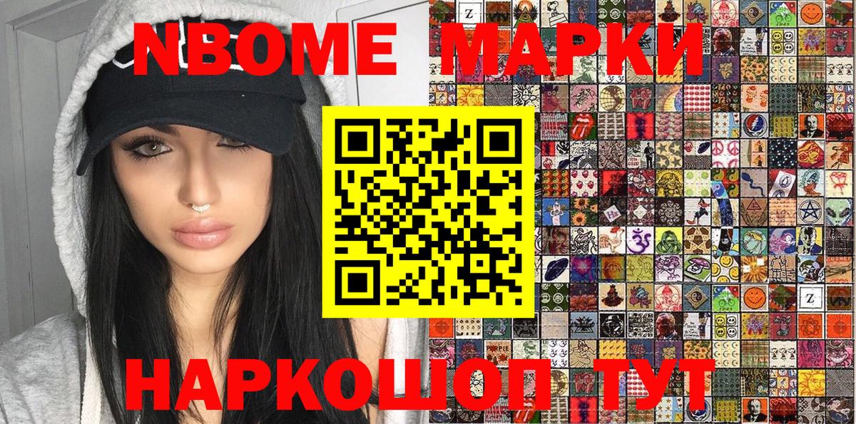 Марки NBOMe 1,5мг  Марки NBOMe 1,5мг  Вход с VPN  Наркотические марки  Златоуст 